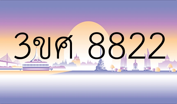 3ขศ 8822